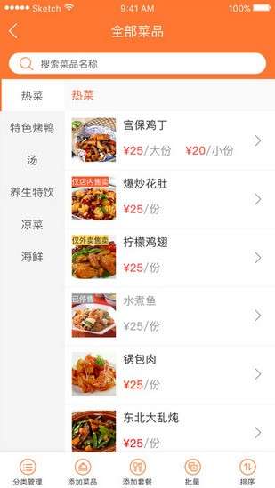 美团管家图1