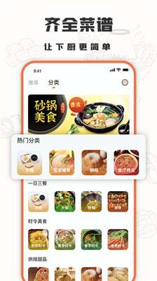 家常菜十全菜谱图1