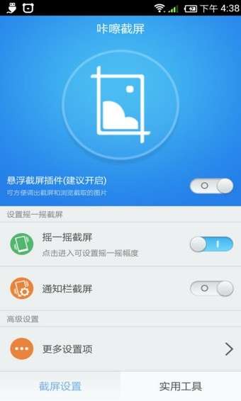 咔嚓截屏图1