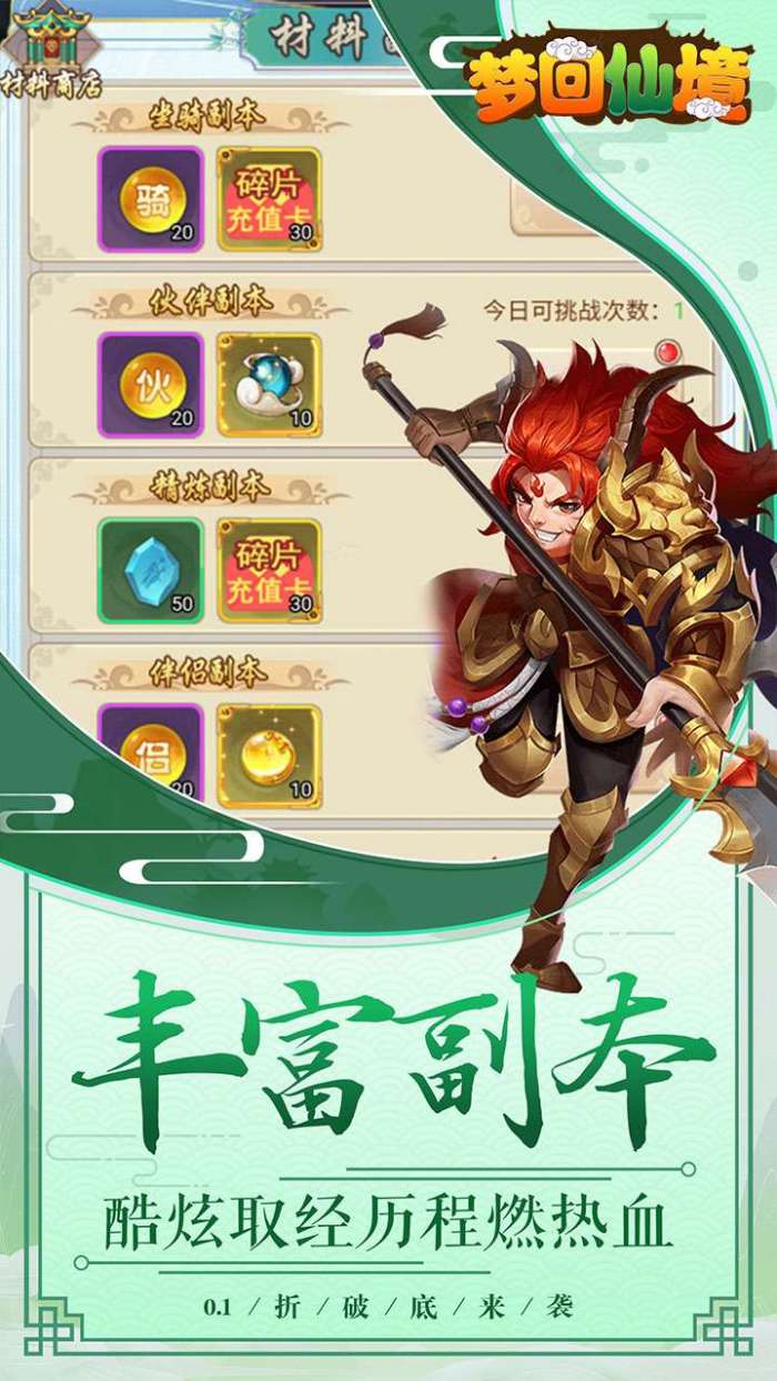 梦回仙境（0.1折扣版）H5图4
