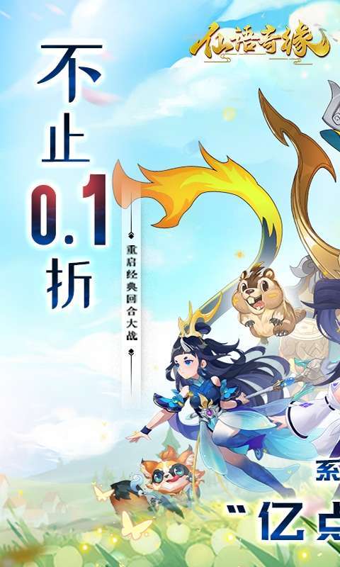 仙语奇缘（内置0.1魔改版)图1