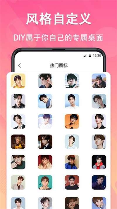 换图标桌面美化图2