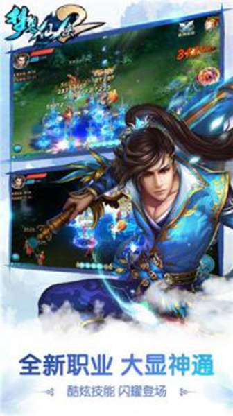 梦想仙侠2图1