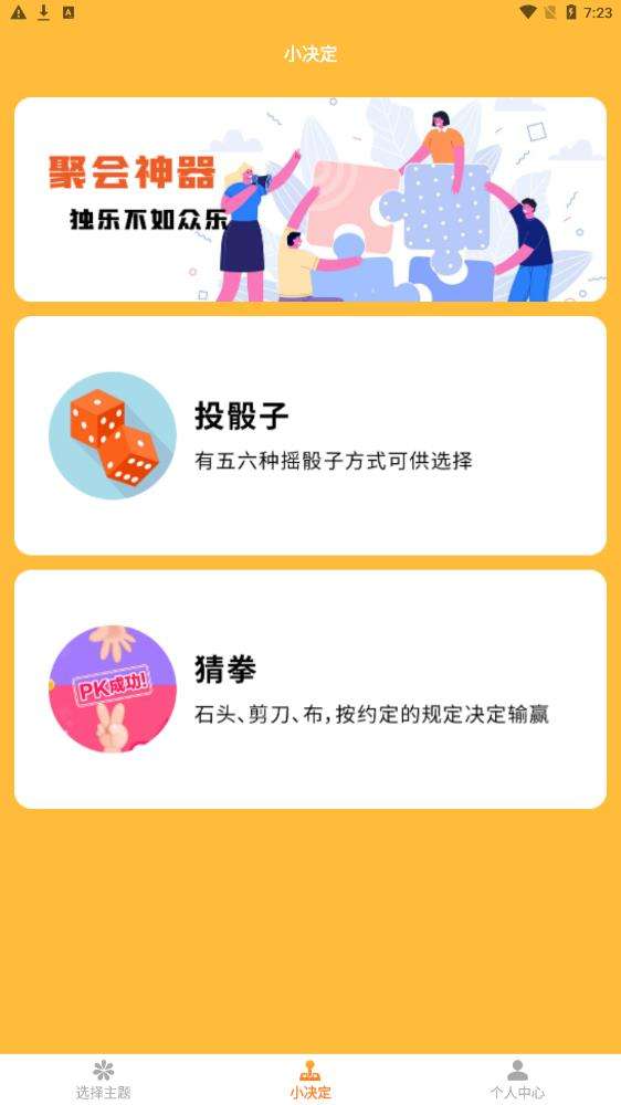 件选助手图1