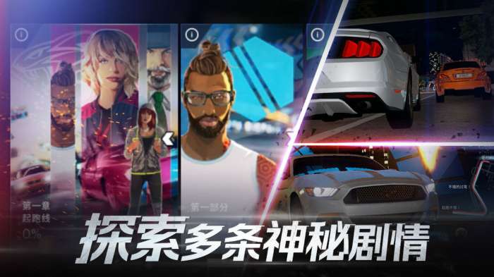 代号街头赛车图3