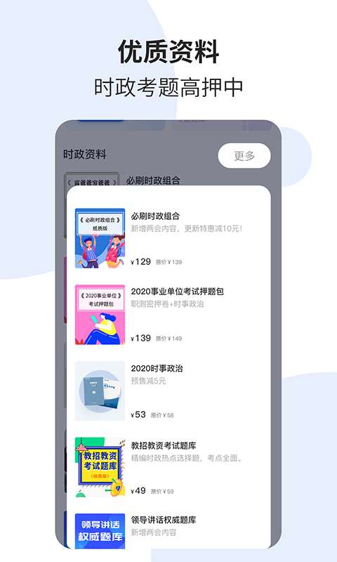 时政一点通图2