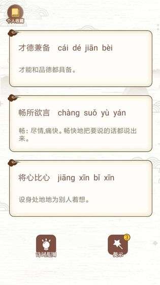 古诗词接龙图3