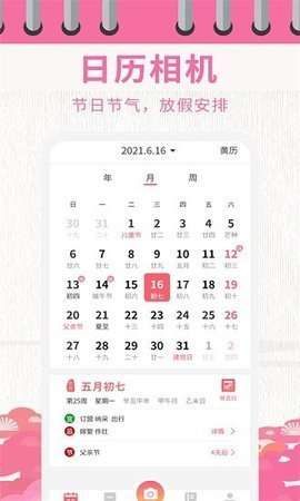 日历相机图1