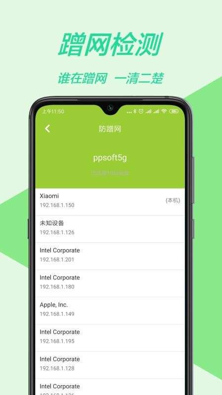 WiFi万能钥匙和谐版图1