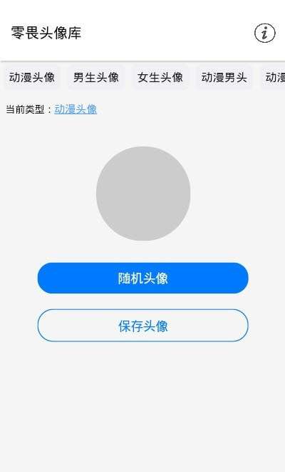 零畏头像库图3