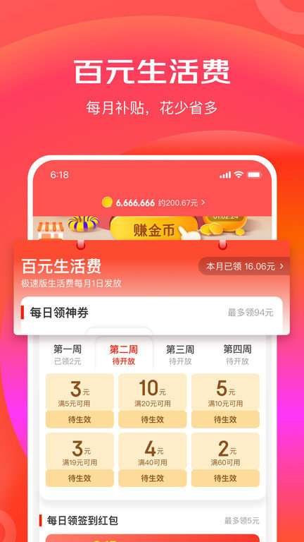 京东极速版图1