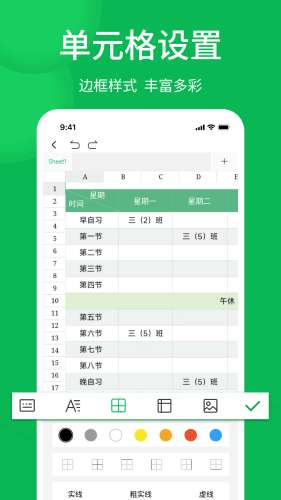 手机Excel表格瀚晶版图3