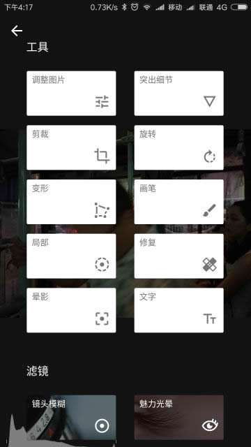 snapseed手机修图软件图1