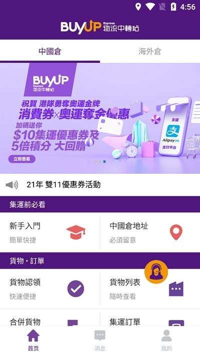 buyup集运图4