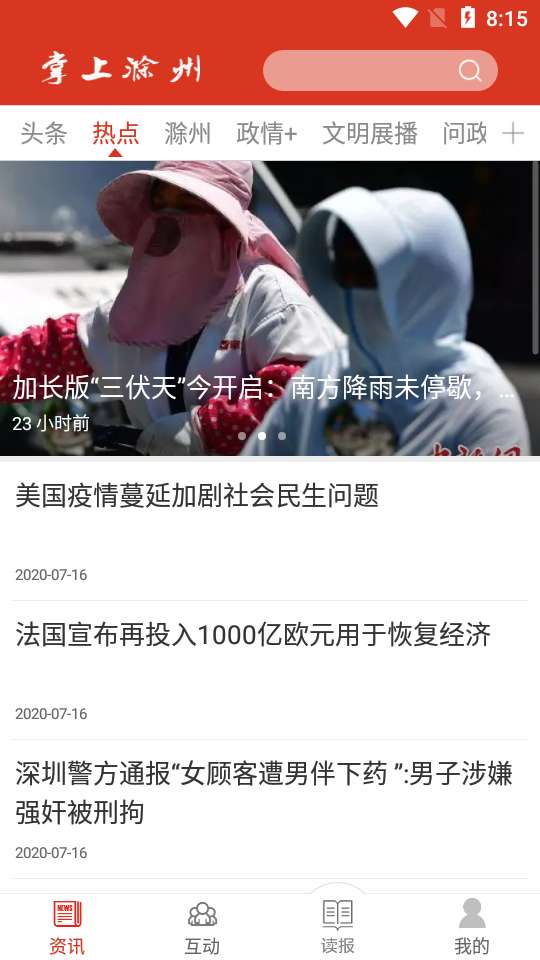 掌上滁州客户端图2