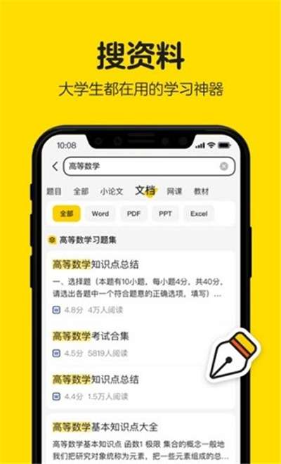 不挂科最新版本图3
