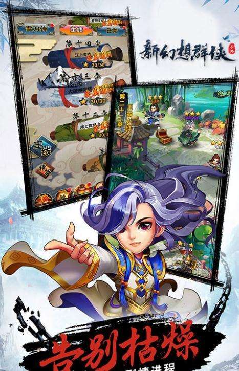 新幻想群侠传图1