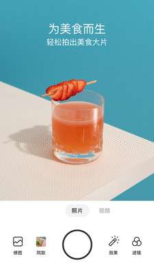 Foodie美食相机免费图1
