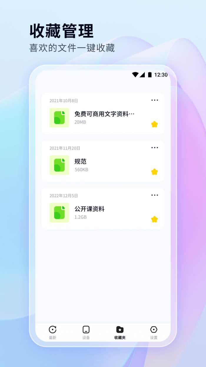 文件管理秘书图1