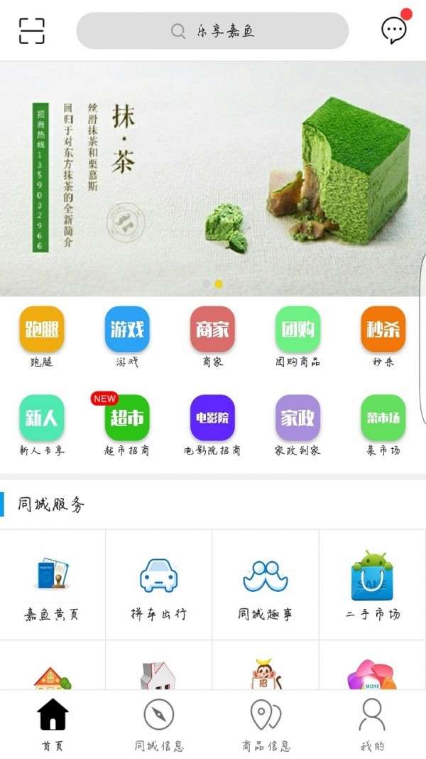 乐享嘉鱼最新版图2