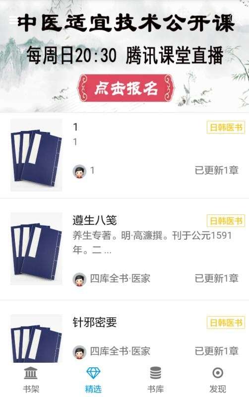 中医古籍书库图2