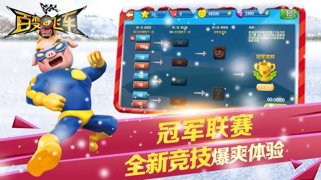 猪猪侠百变飞车图2