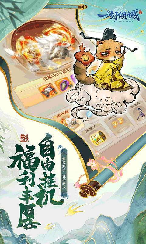一剑倾城H5图3