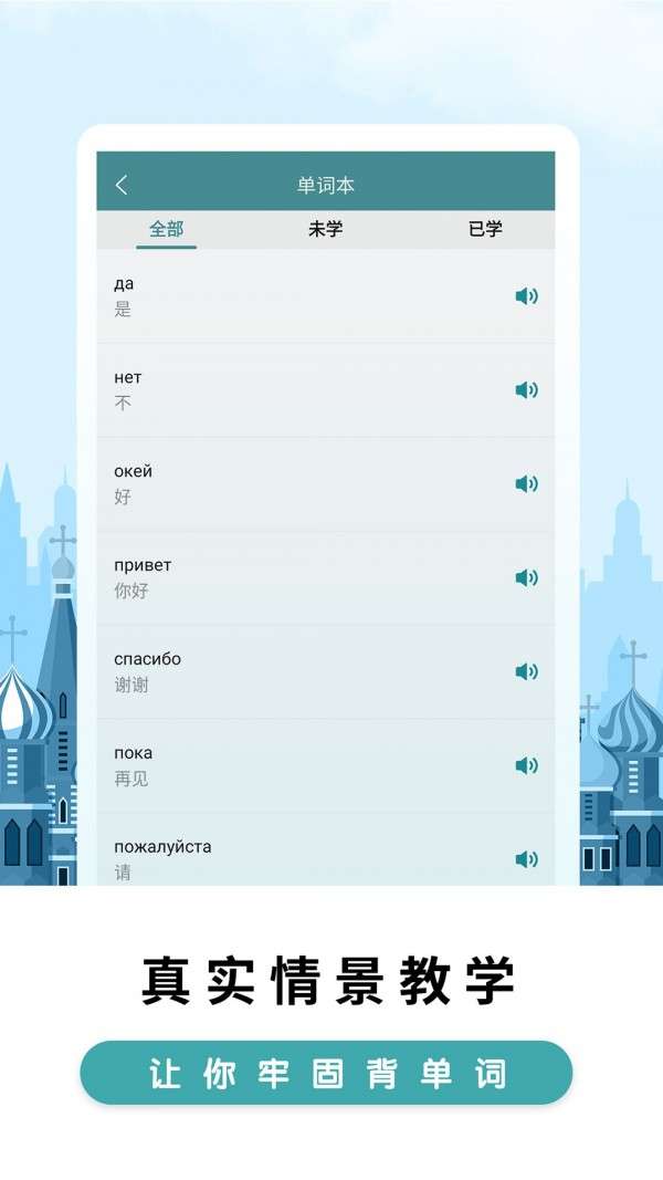 莱特俄语背单词最新版图1