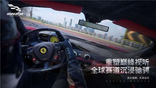 巅峰极速网易官网版图9