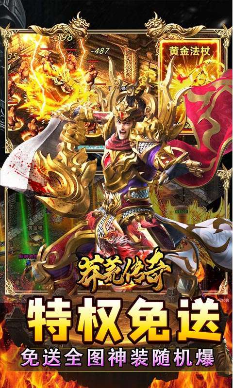 莽荒传奇(亿兆狂暴刷充)图5