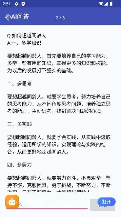 小AI问答机器人图3