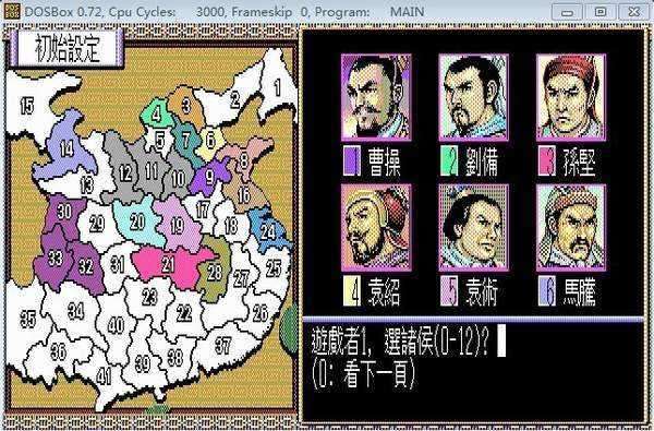 单机三国志2图2