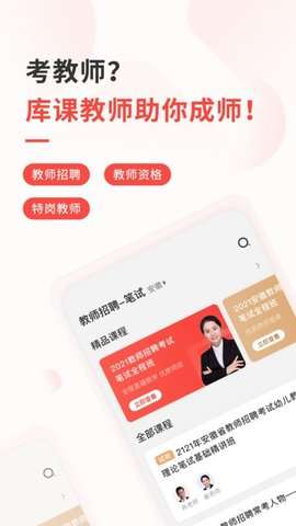 库课教师图2