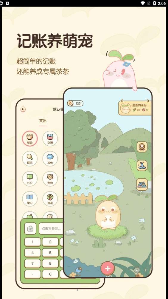茶茶账记账图1