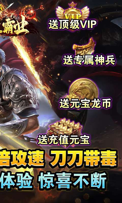 屠龙霸业（大少爷送充狂暴）图2