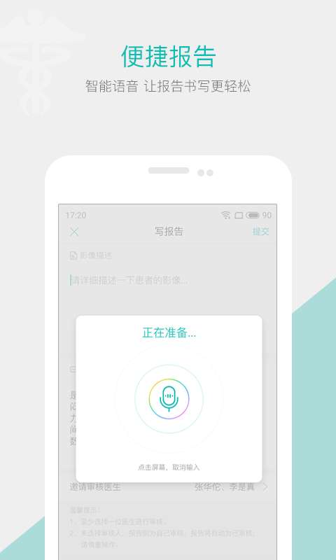 名医帮最新版图1
