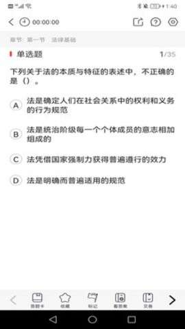 初级会计师考试焚题库图1
