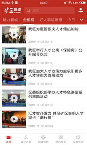 矿区融媒图3