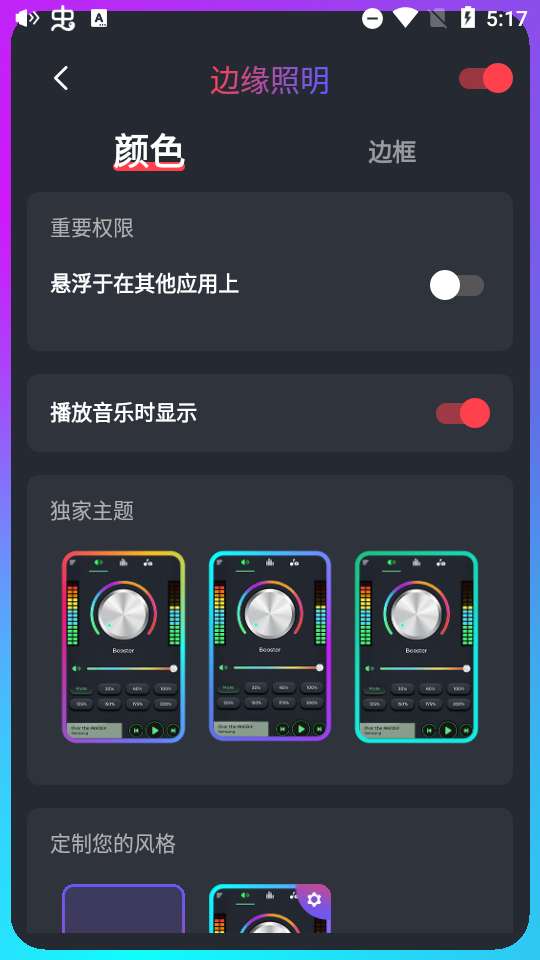 超级音量放大器图2