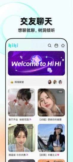 嗨嗨语音图1