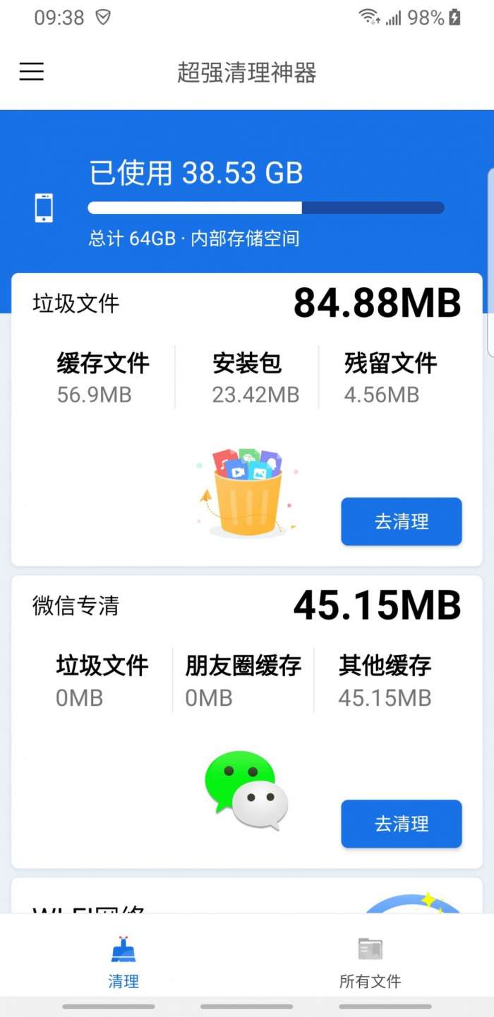 超强清理神器图2