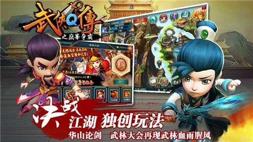 武侠Q传商城版图6