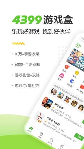 433游戏盒图1