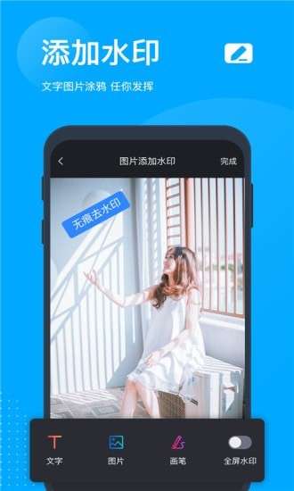 免费无痕去水印图2