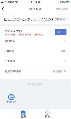星城租房图2
