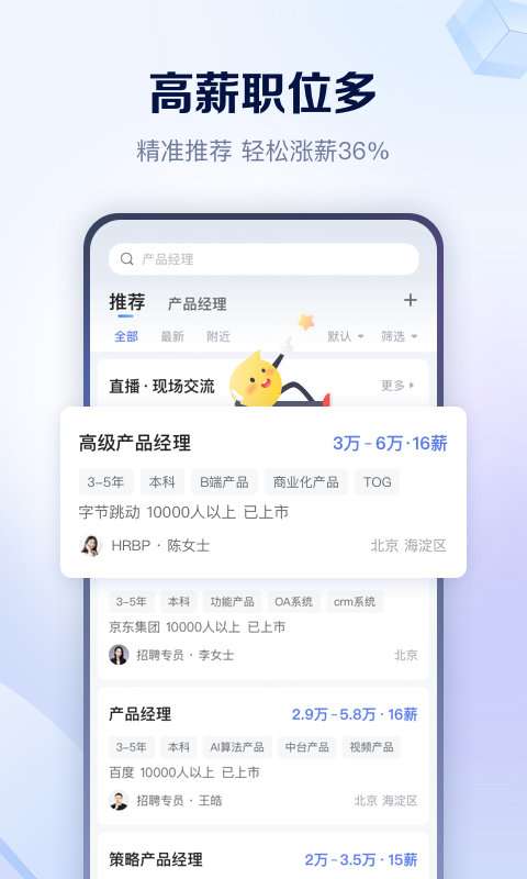 智联招聘图3