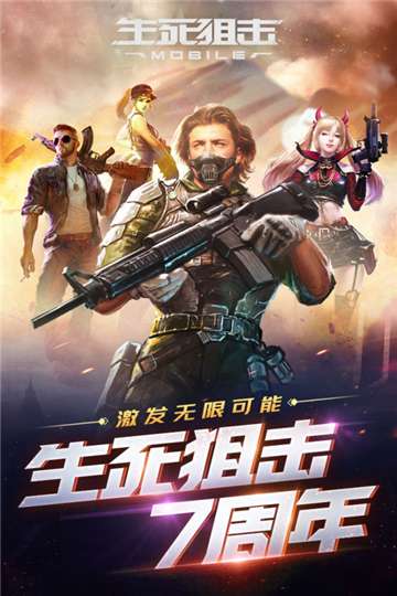 生死狙击内置菜单版最新版图3