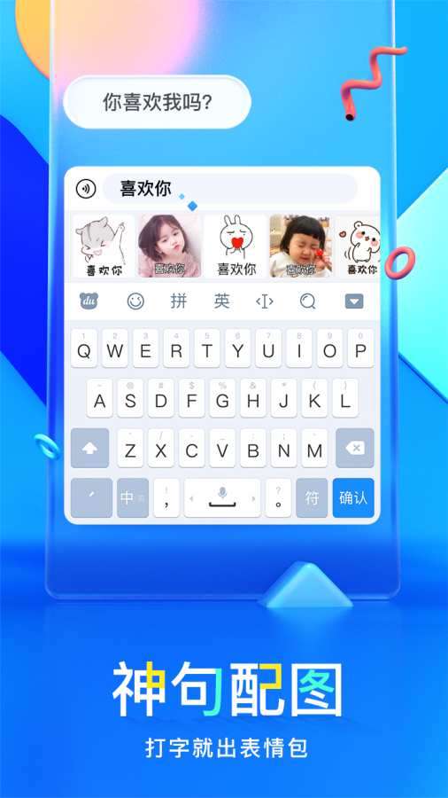 百度输入法老年人版图3