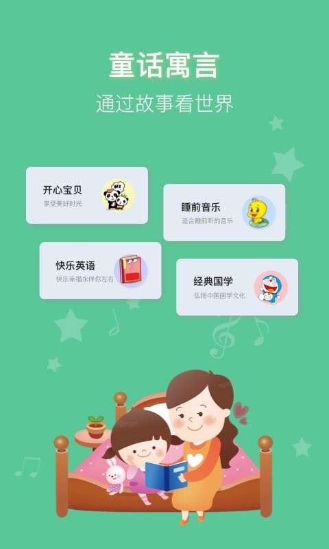 宝宝睡前讲故事图3
