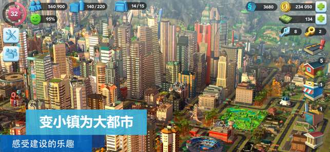 模拟城市图1